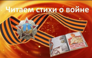 🇷🇺 Патриотический видеомарафон "Читаем вместе о войне". 🇷🇺 Патриотический видеомарафон "Читаем вместе о войне".