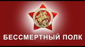 Всероссийская акция «Бессмертный полк онлайн» Всероссийская акция «Бессмертный полк онлайн».