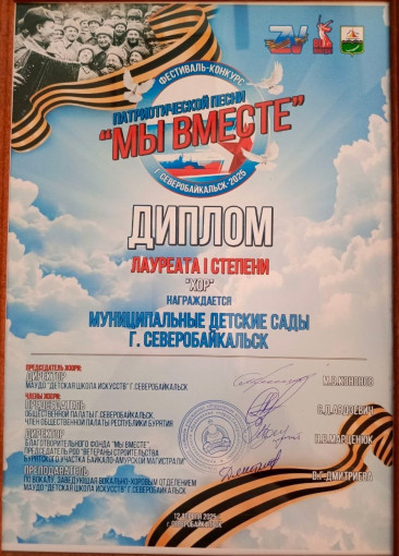 Ежегодный фестиваль-конкурс патриотической песни "Мы вместе" Ежегодный фестиваль-конкурс патриотической песни "Мы вместе".